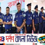 ময়মনসিংহ জেলা পুলিশের সাফল্যে আইজিপি কর্তৃক যে সকল অফিসার ফোর্স শ্রেষ্ঠ পুরস্কার পেলেন।