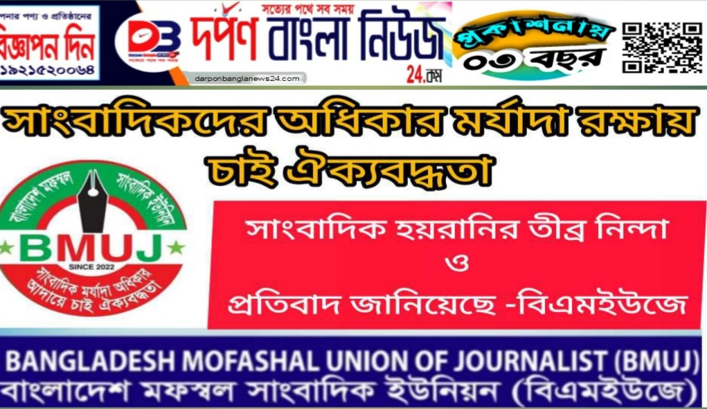 রাজশাহীতে এটিএন বাংলার সাংবাদিক সুজাউদ্দিন ছোটন বিরুদ্ধে  হয়রানী মূলক মামলার তীব্র নিন্দা ও প্রতিবাদ।