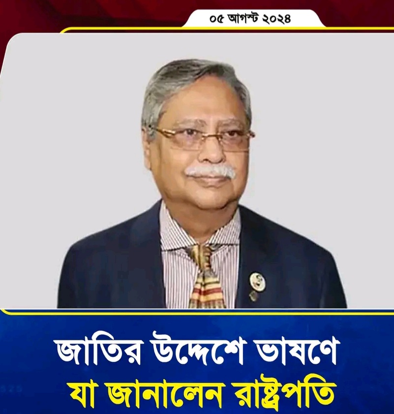 জাতির উদ্দেশে ভাষণে যা জানালেন রাষ্ট্রপতি
