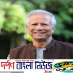 চট্টগ্রামের গর্বিত সন্তান নোবেল  বিজয়ী ড. মুহাম্মদ ইউনূস