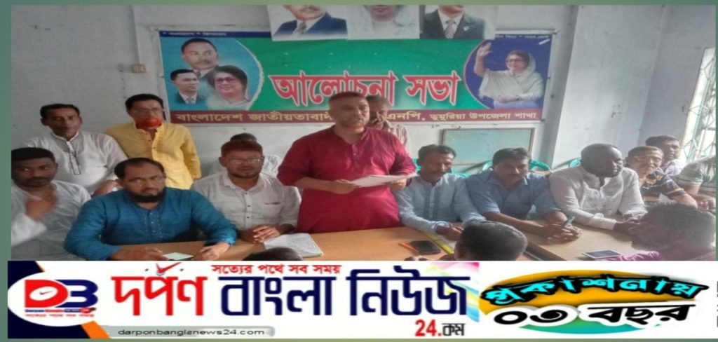 ডুমুরিয়ায় উপজেলা বিএনপির প্রস্তুতি সভা।