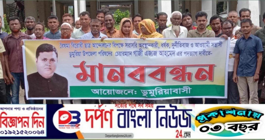 ডুমুরিয়ায় উপজেলা চেয়ারম্যানের পদত্যাগের দাবিতে বিক্ষোভ।