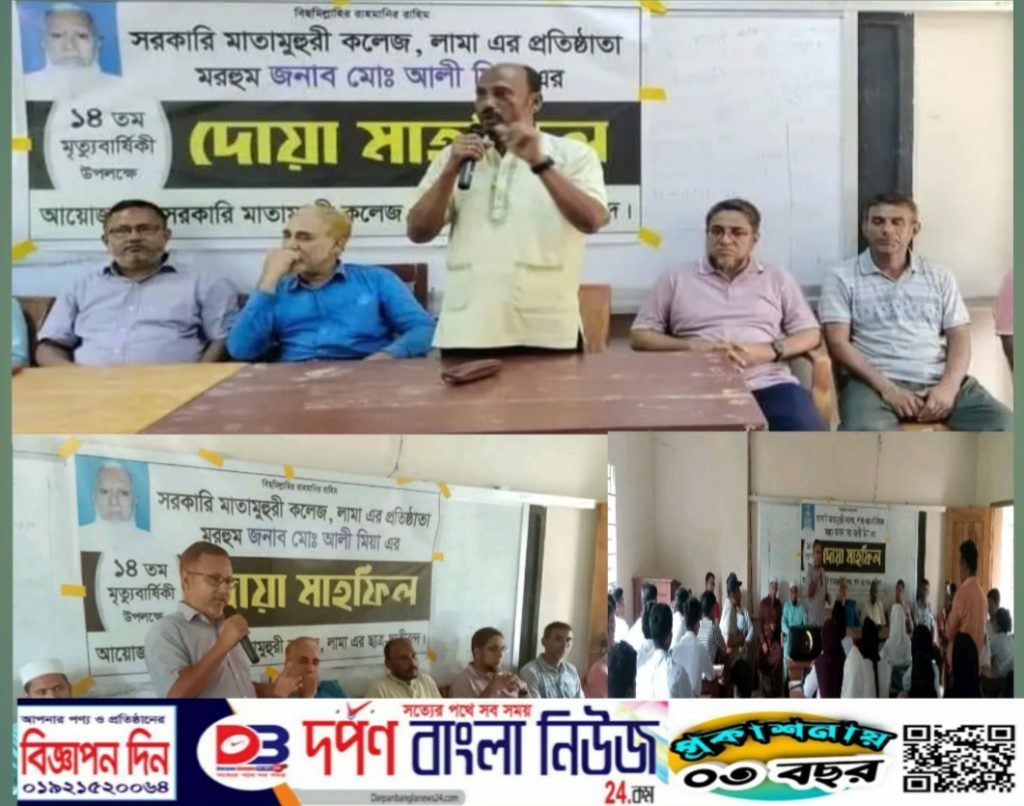 লামায় সাবেক উপজেলা চেয়ারম্যান আলহাজ্ব মোঃ আলী মিয়ার মৃত্যু বার্ষিকী পালিত