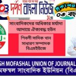 ময়মনসিংহ প্রেসক্লাব ও সাংবাদিকতা।