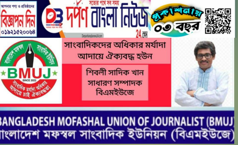 ময়মনসিংহ প্রেসক্লাব ও সাংবাদিকতা।
