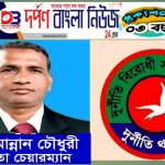 দুর্নীতি বিরোধী সংগ্রাম পরিষদের কেন্দ্রীয় কমিটি বিলুপ্ত ঘোষণা করেছেন  প্রতিষ্ঠাতা চেয়ারম্যান এম এ মন্নান চৌধুরী।