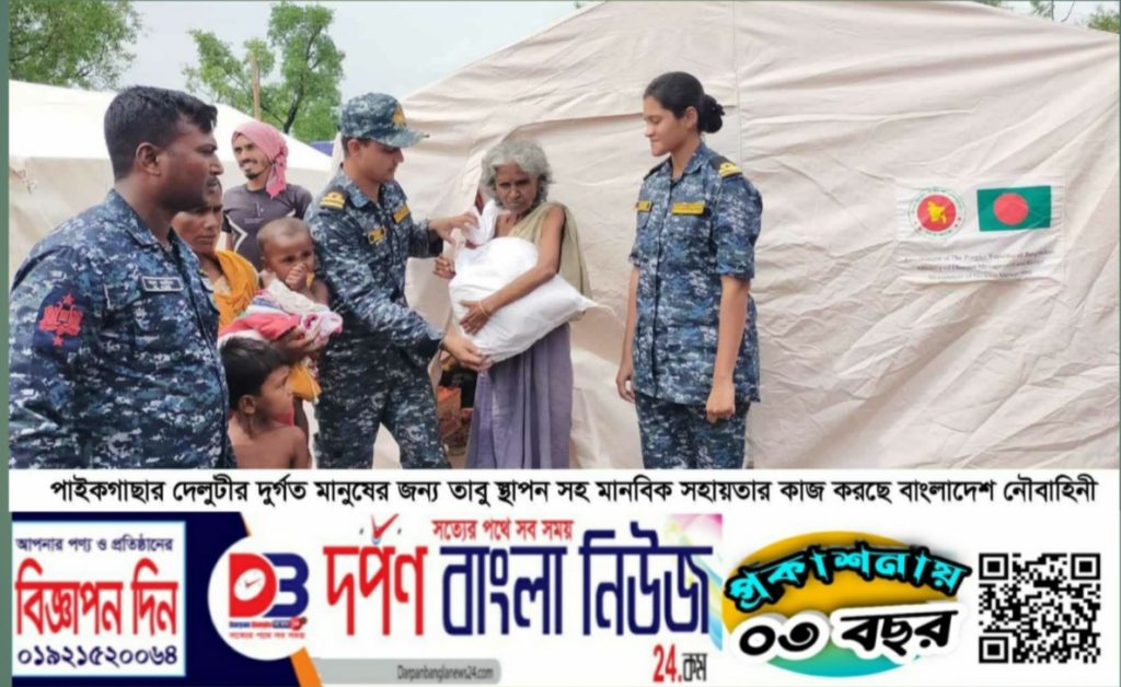 দুর্গত মানুষের জন্য মানবিক সহায়তার কাজ করছে বাংলাদেশ নৌ-বাহিনী।