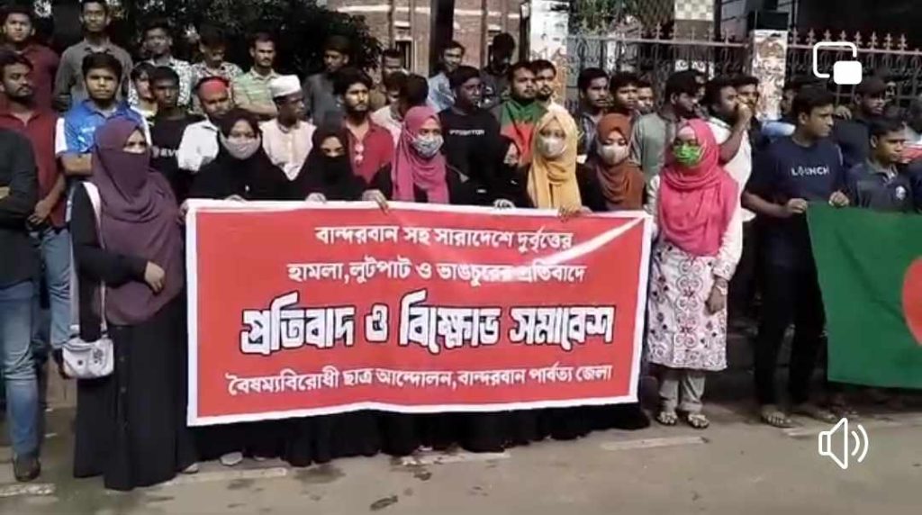 হামলা ও ভাঙচুরের প্রতিবাদে বান্দরবানে বৈষম্যবিরোধী শিক্ষার্থীদের বিক্ষোভ সমাবেশ।
