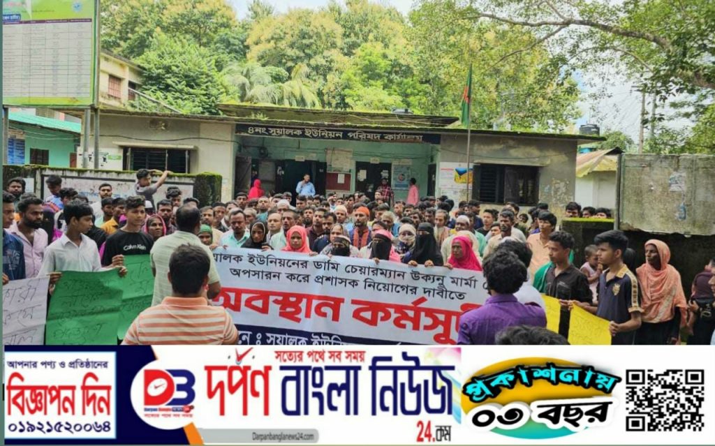 বান্দরবান সুয়ালক ইউপি চেয়ারম্যানের পদত্যাগের দাবিতে অবস্থান কর্মসূচি