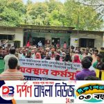 বান্দরবান সুয়ালক ইউপি চেয়ারম্যানের পদত্যাগের দাবিতে অবস্থান কর্মসূচি