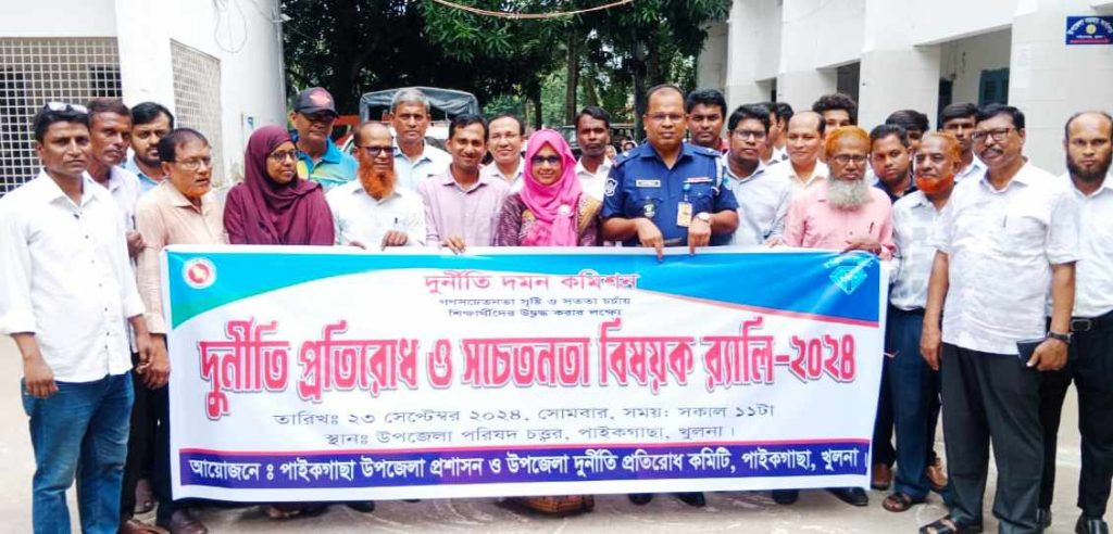পাইকগাছায় দুর্নীতি বিরোধী র‍্যালি, মতবিনিময় ও পুরস্কার বিতরণী অনুষ্ঠিত