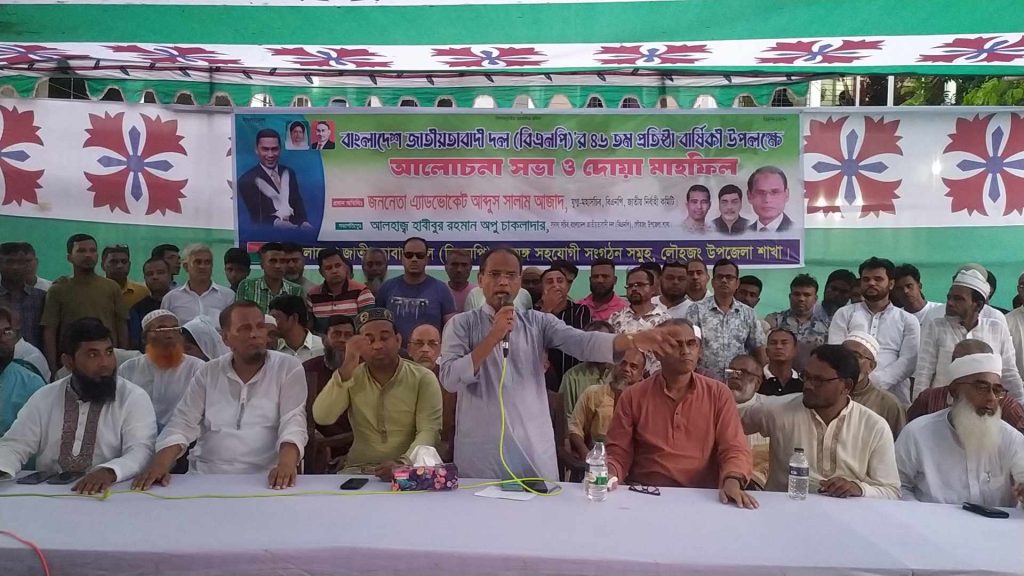 লৌহজংয়ে বিএনপির ৪৬ তম প্রতিষ্ঠা বার্ষিকী উপলক্ষে আলোচনা সভা ও  দোয়া মাহফিল