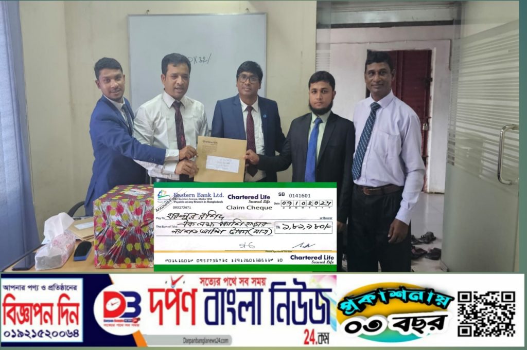 চার্টার্ড লাইফ ইন্সুরেন্স কোম্পানির মৃত্যু দাবির চেক প্রদান ও কর্মী সমাবেশ অনুষ্ঠিত