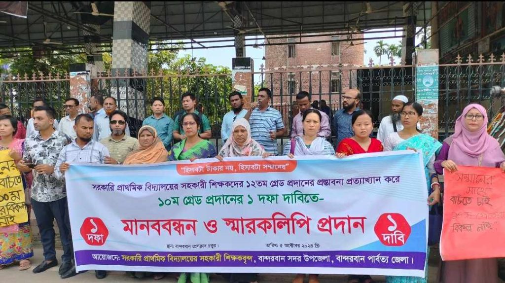 বান্দরবানে যথাযোগ্য মর্যাদায় বিশ্ব শিক্ষক দিবস পালিত