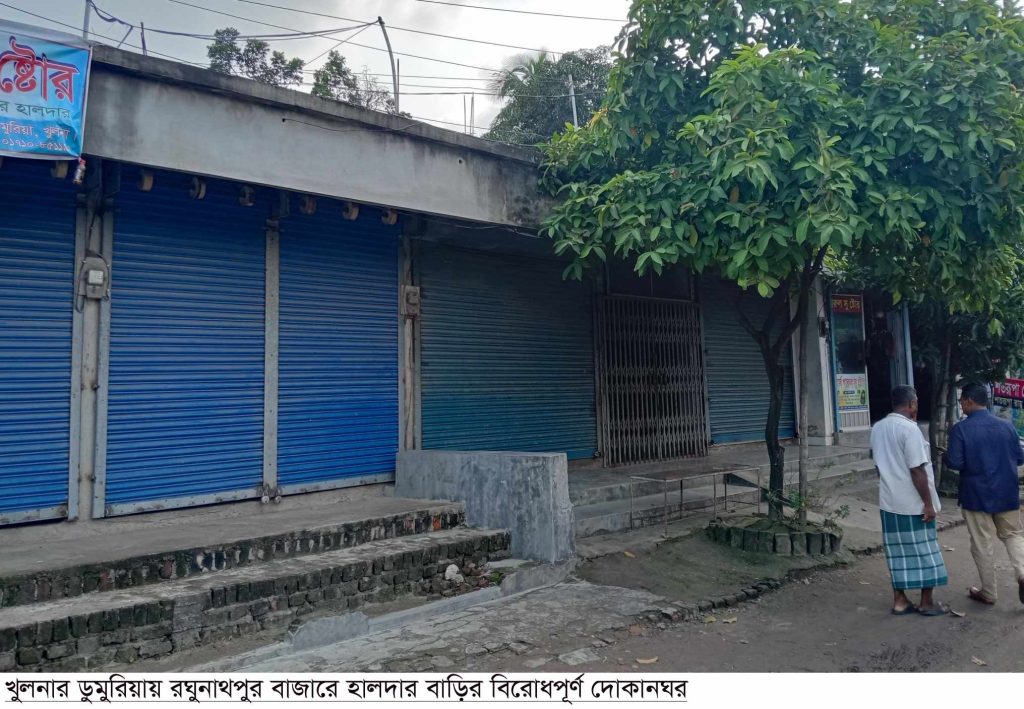 ডুমুরিয়ায় রঘুনাথপুর বাজারে ফিল্মি স্টাইলে সংখ্যালঘুদের দোকান ঘর দখল।