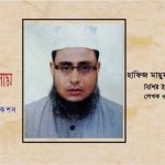 মৃত্যুর প্রথম রাত কেমন হবে! হাফিজ মাছুম আহমদ দুধরচকী।