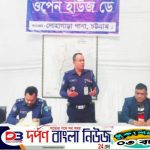 ‘অপরাধ নিয়ন্ত্রণে, জনগণের দৌরগোড়ায় পুলিশি সেবা পৌঁছে দিতে বদ্ধপরিকর।