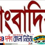 বাংলাদেশের প্রেক্ষাপটে সাংবাদিকের প্রকারভেদে ১৬ রকমের সংক্ষিপ্ত ব্যাখ্যা।