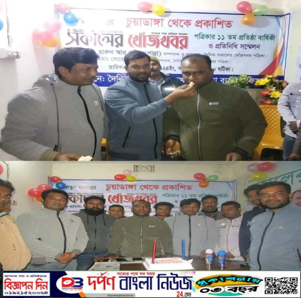 দৈনিক সকালের খোঁজখবর পত্রিকার ১১তম প্রতিষ্ঠাবার্ষিকী পালন ও প্রতিনিধি সম্মেলন অনুষ্ঠিত