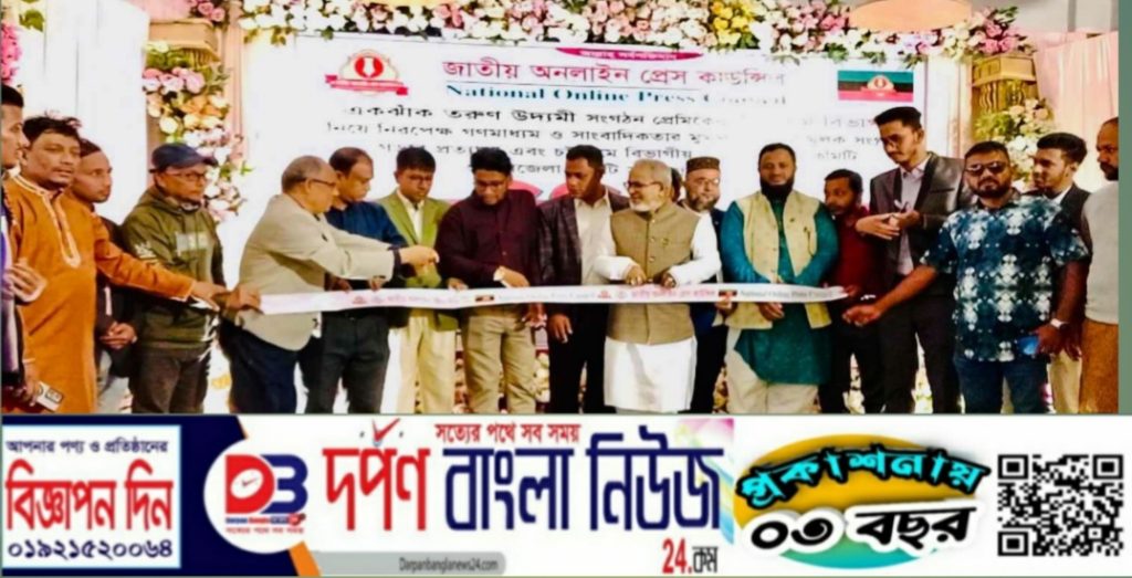 জাতীয় অনলাইন প্রেস কাউন্সিল-এর কমিটি গঠন কল্পে মত বিনিময় সভা।