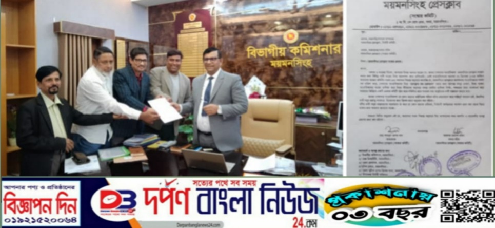 ময়মনসিংহ প্রেসক্লাবে ত্রিমুখী স্নায়ুযুদ্ধ;সমন্বিত উদ্যোগ ছাড়া কোন এজিএম নির্বাচন নয় -সংস্কার কমিটি। 