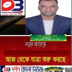 দেশবাশীকে নতুন বছরের শুভেচ্ছা জানিয়েছেন দর্পণ বাংলা নিউজ ২৪ ডটকম এর চেয়ারম্যান মোঃ সোহেল রানা।