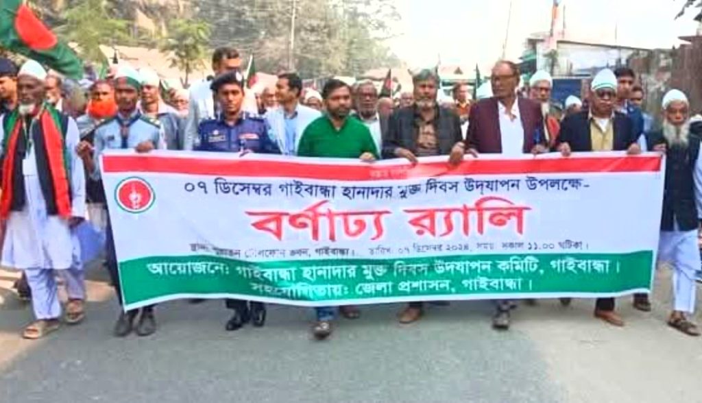 আজ ৭ ডিসেম্বর এ হানাদারমুক্ত হয় গাইবান্ধা।