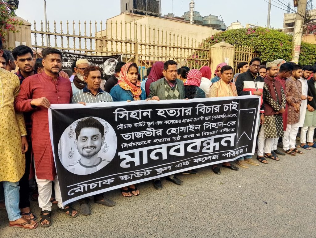 কালিয়াকৈরে সিহান হত্যাকারীদের গ্রেফতার ও বিচারের দাবীতে মানববন্ধন।