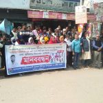কুড়িগ্রামে যুবদল নেতা হত্যার বিচার দাবিতে মানববন্ধন।
