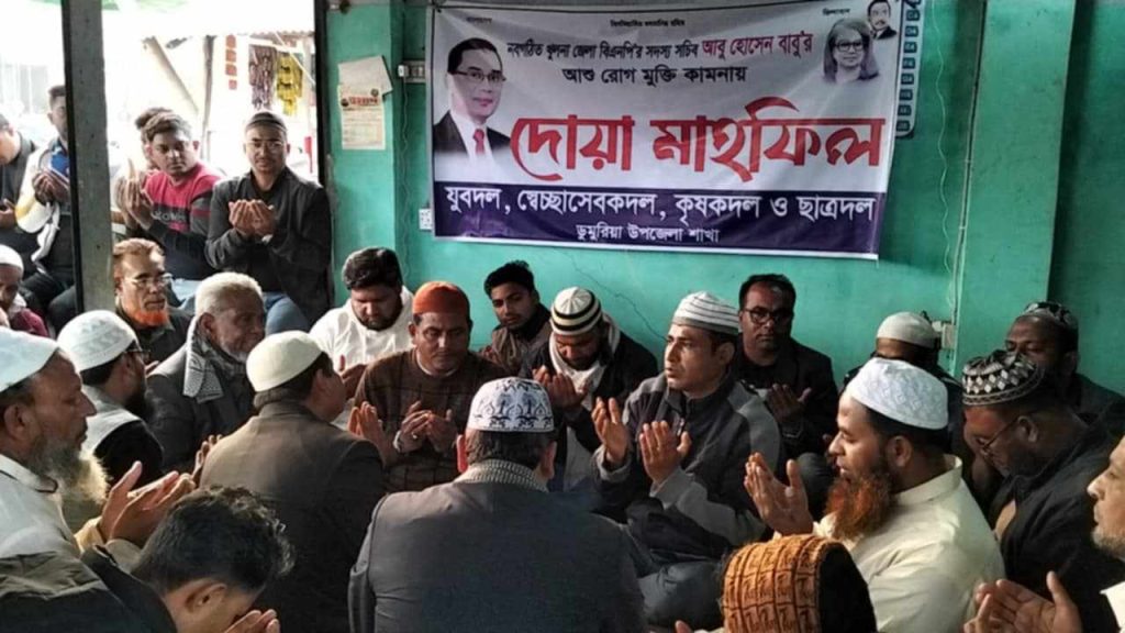 ডুমুরিয়ার খর্ণিয়া আবু হোসেন বাবুর রোগ মুক্তি কামনায় দোয়া অনুষ্ঠিত