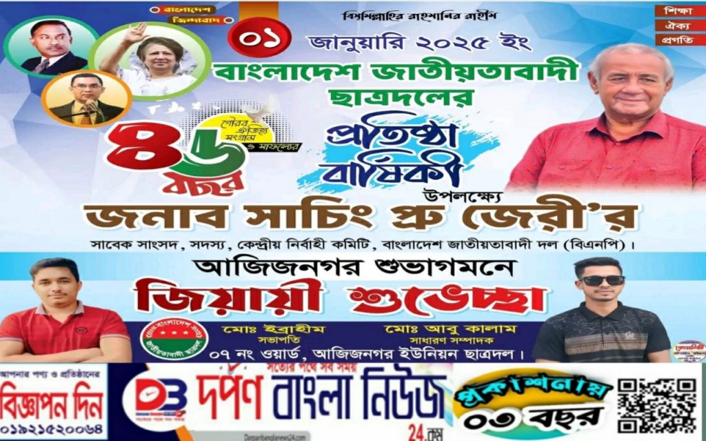 রাজপুত্র সাচিং প্রু জেরি আজিজ নগর  আগমন উপলক্ষে শুভেচ্ছা জানিয়েছেন মোঃ ইব্রাহিম ও আবুল কালাম।