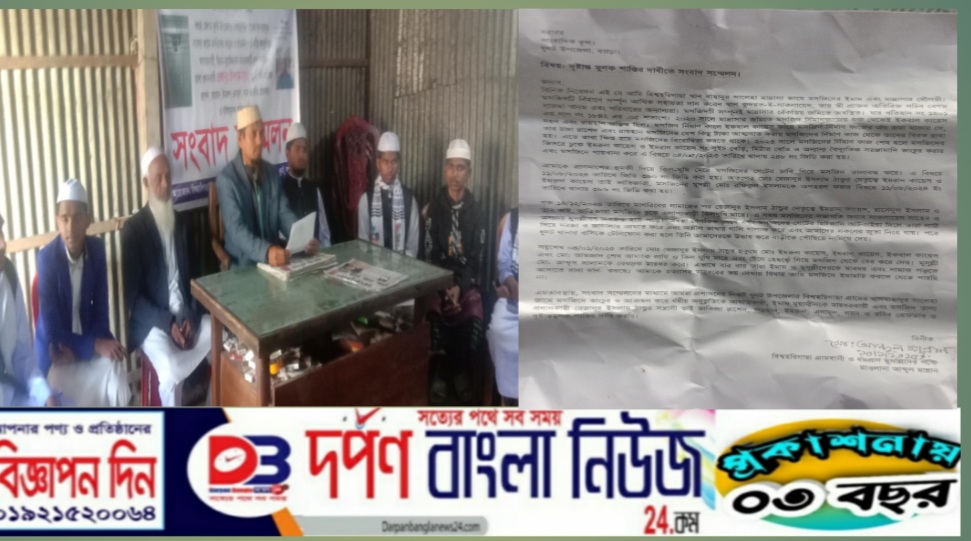 ধুনটে মসজিদে হামলা কারিদের অবিলম্বে গ্রেফতার ও দৃষ্টান্তমূলক শাস্তির দাবীতে সংবাদ সম্মেলন।
