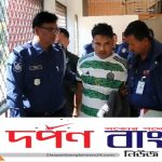 বান্দরবানে স্ত্রীকে হত্যার দায়ে স্বামী হায়দারের মৃত্যুদণ্ড আদেশ।