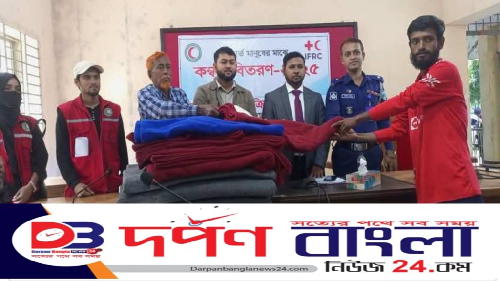 আলীকদমে রেড ক্রিসেন্ট সোসাইটির কম্বল বিতরণ।