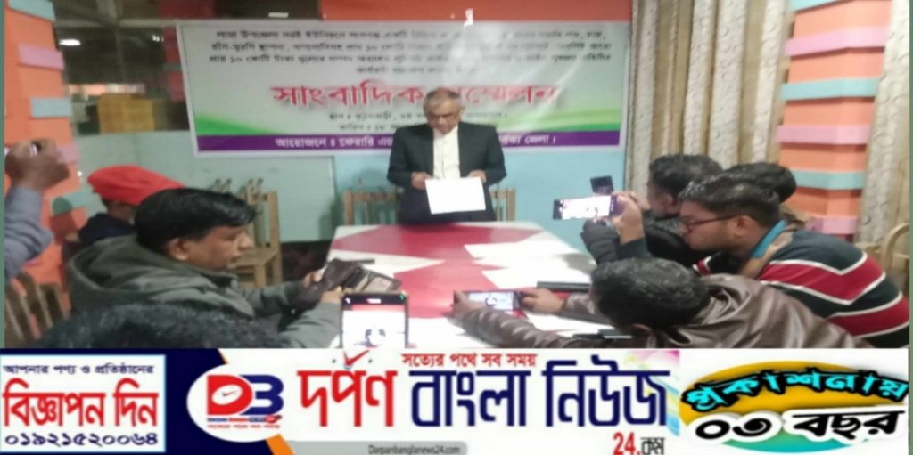 লামায় ফেরারী এগ্রোর সম্পদ লুটপাটের বিরুদ্ধে সংবাদ সম্মেলন।