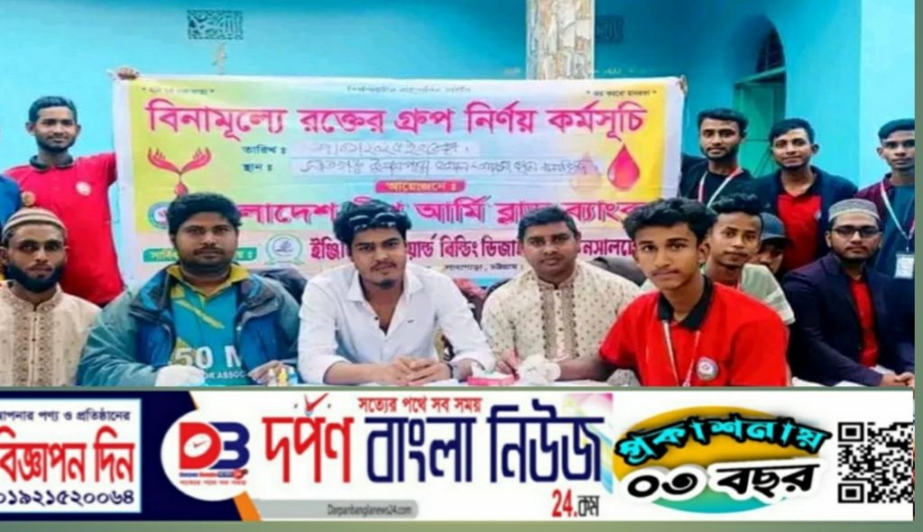 বাংলাদেশ গ্রীন আর্মি ব্লাড ব্যাংকের উদ্যোগে বিনা মুল্যে রক্তের গ্রুপ নির্ণয় কর্মসুচী সম্পন্ন।