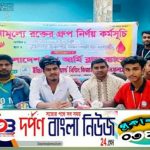 বাংলাদেশ গ্রীন আর্মি ব্লাড ব্যাংকের উদ্যোগে বিনা মুল্যে রক্তের গ্রুপ নির্ণয় কর্মসুচী সম্পন্ন।