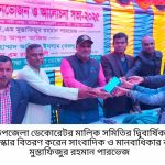 পাইকগাছা উপজেলা ডেকোরেটর মালিক সমিতির দ্বি-বার্ষিক বনভোজন ও আলোচনা সভা অনুষ্ঠিত। 