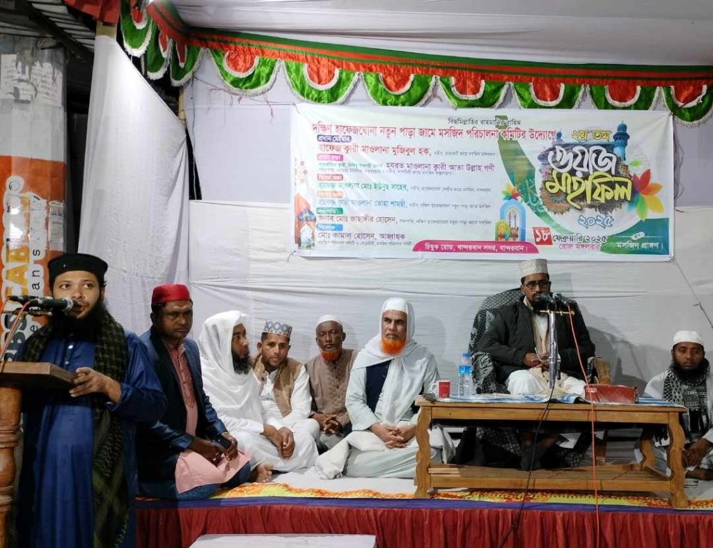 বান্দরবান হাফেজঘোনা নতুন পাড়া জামে মসজিদ পরিচালনা কমিটির উদ্যোগে ওয়াজ মাহফিল সম্পন্ন।