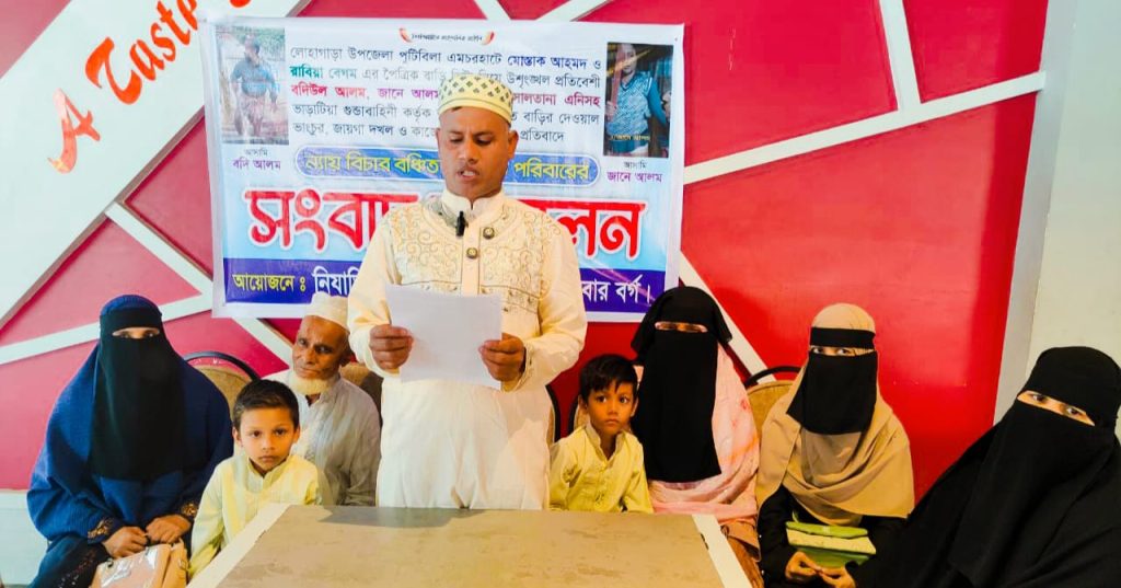 লোহাগাড়ায়  অবৈধ ভাবে জায়গা দখলের চেষ্ঠা ও হামলা: ভুক্তভোগী পরিবারের  সংবাদ সম্মেলন।