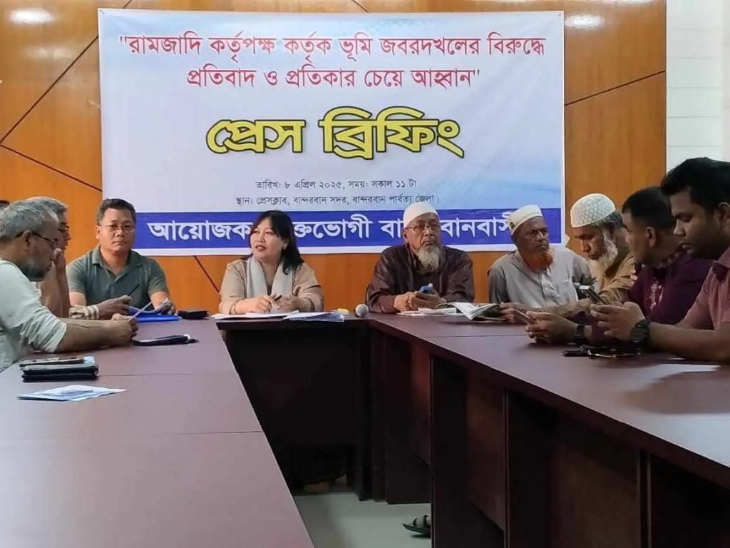 বান্দরবান রামজাদি কর্তৃপক্ষের বিরুদ্ধে ভূমি জবর দখলের অভিযোগ প্রতিকার চেয়ে সংবাদ সম্মেলন।