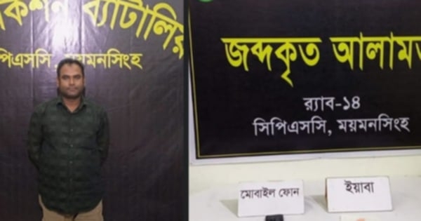 ময়মনসিংহে ব্যবসায়ীকে ইয়াবা দিয়ে ফাঁসাতে গিয়ে র‍্যাবের জালে আটক মানিক
