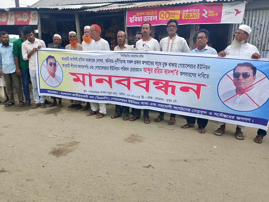 ইসলামপুরের গোয়ালেরচর ইউপি চেয়ারম্যানের অপসারণ দাবিতে বিক্ষোভ -মানববন্ধন।