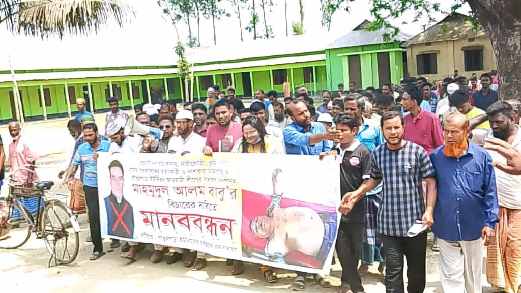 বকশীগঞ্জে সাংবাদিক নাদিম হত্যা মামলার প্রধান আসামী বাবুর বিচারের দাবিতে বিক্ষোভ-মানববন্ধন।