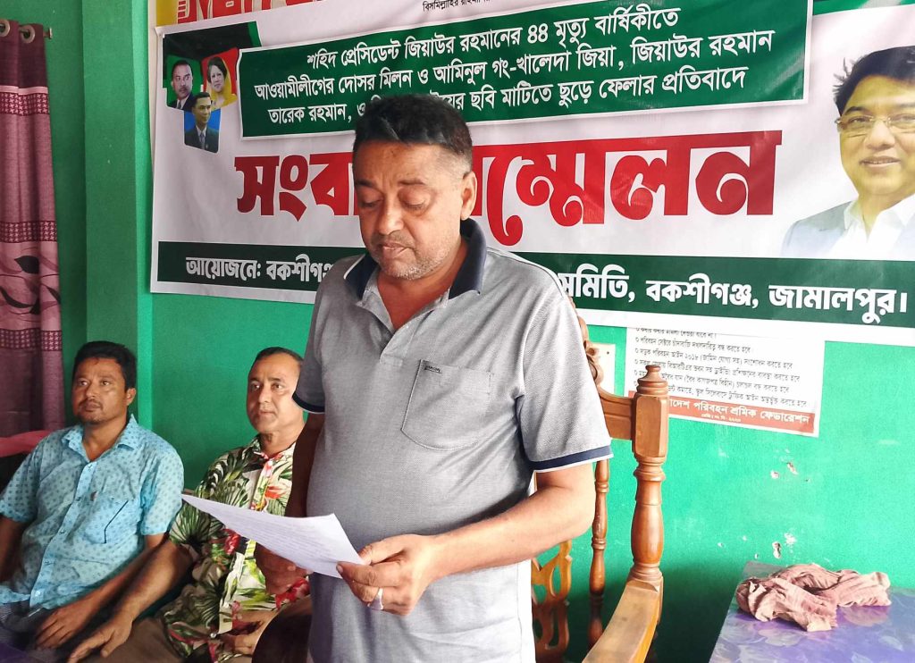 বকশীগঞ্জে জিয়াউর রহমানের ছবি অবমাননা কারীদের শাস্তির দাবিতে সংবাদ সম্মেলন।