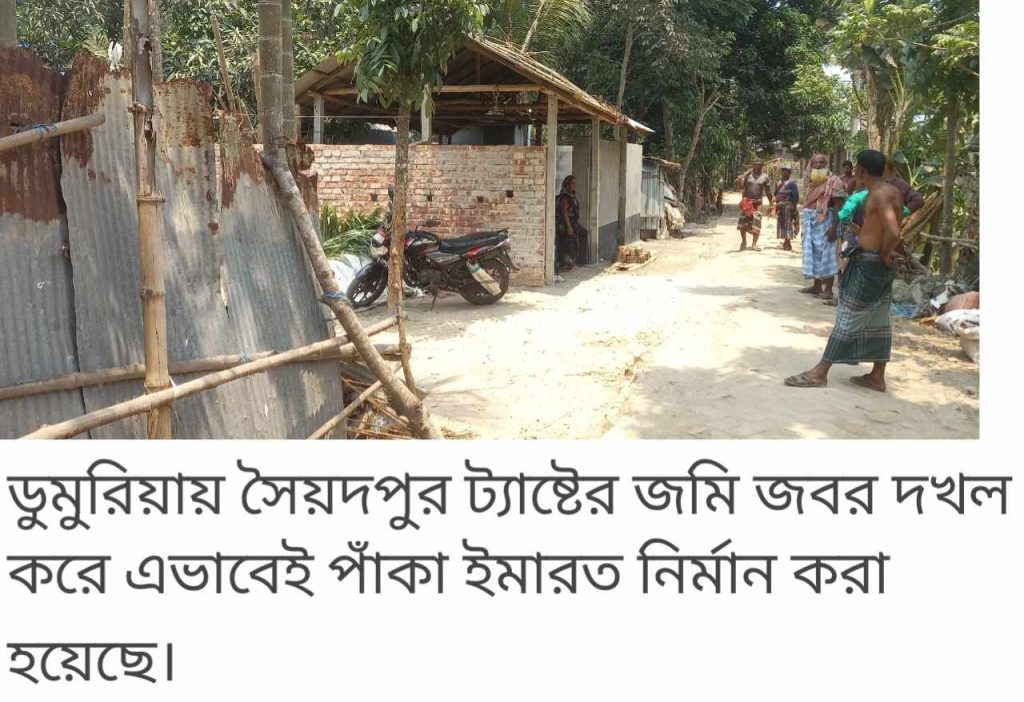 ডুমুরিয়ায় সৈয়দপুর ট্যাষ্টের জমি জবর দখল করে বসতঘর নির্মানের অভিযোগ