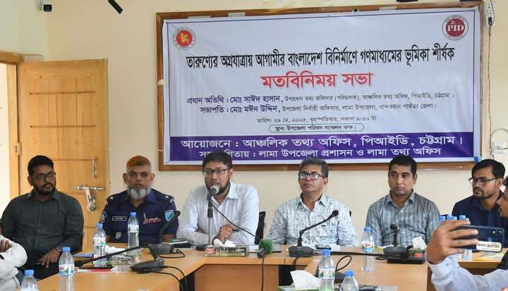 লামায় ‘ তারুণ্যের অগ্রযাত্রায় আগামীর বাংলাদেশ বিনির্মাণে গণ মাধ্যমের ভূমিকা শীর্ষক মতবিনিময় সভা  অনুষ্ঠিত।