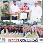 লামায় আনসার ভিডিপি’র মাঝে ঈদ উপহার সামগ্রী বিতরণ।