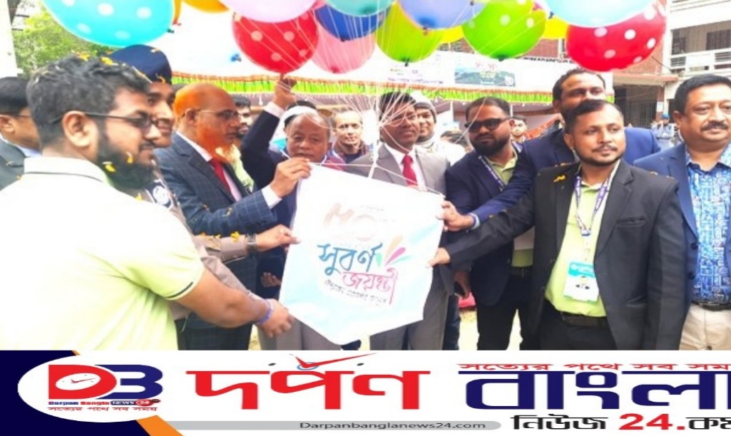 বান্দরবান সরকারি কলেজের ৫০বছর পূর্তি উপলক্ষ্যে সুবর্ণ জয়ন্তী উদযাপন