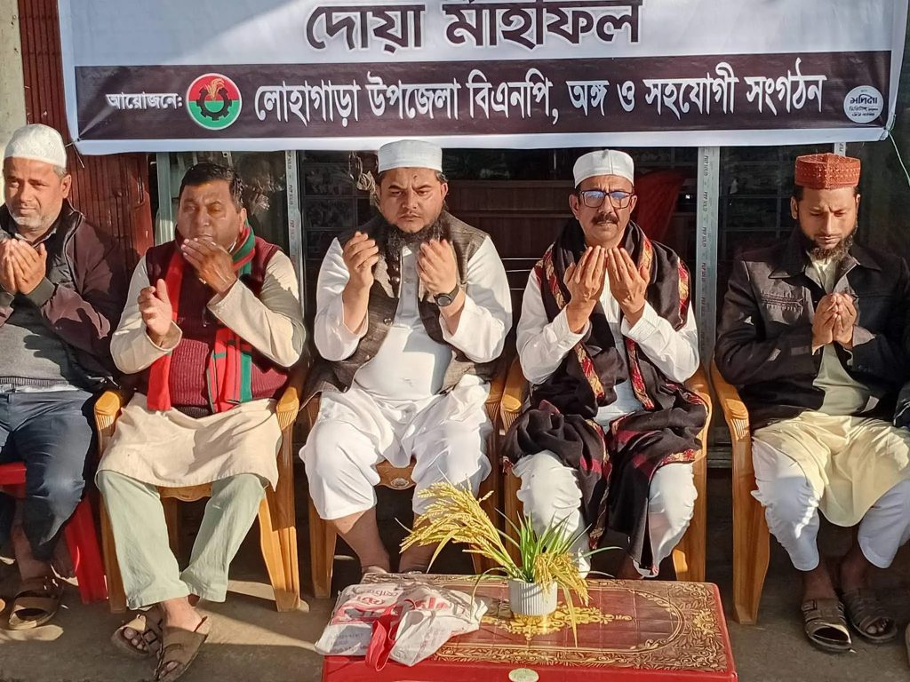 দেশনেত্রী বেগম খালেদা জিয়া’র মাগফিরাত কামনায় এটিএম জাহেদ চৌধুরীর নেতৃত্বে দোয়া মাহফিল অনুষ্ঠিত